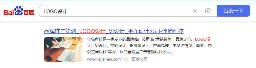 “LOGO設(shè)計(jì)”關(guān)鍵詞上百度首頁