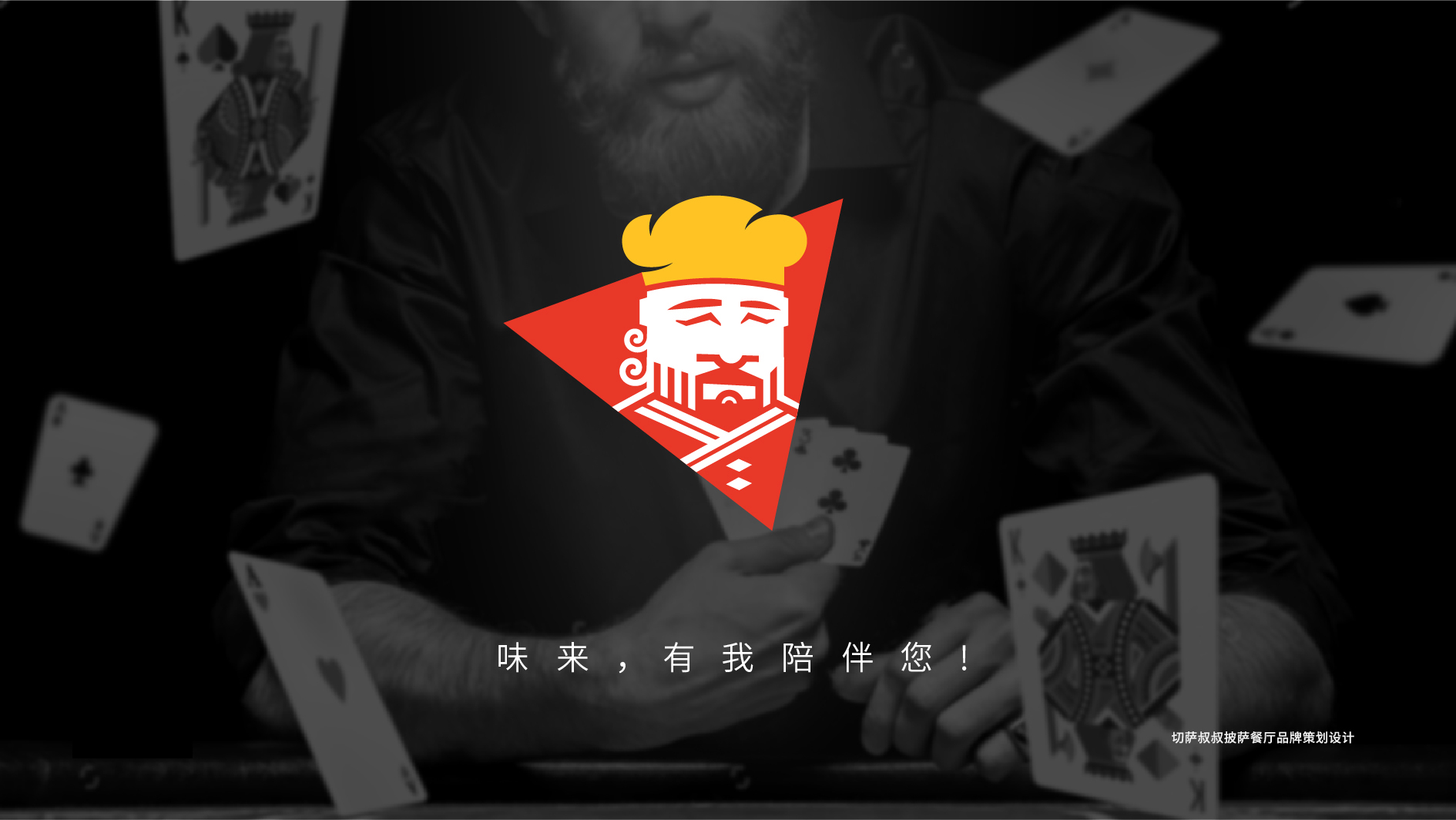 披薩快餐連鎖品牌LOGO、門頭設(shè)計案例