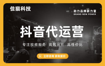 浙江抖音代運營團隊怎么選？浙江抖音代運營公司哪家好？