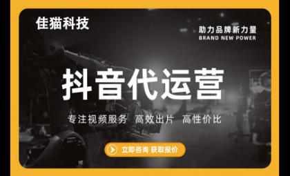 山東抖音代運營公司如何選擇？怎么找好的山東抖音代運營公司？