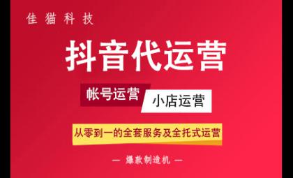 企業(yè)抖音短視頻代運營公司如何選擇？抖音代運營公司避坑指南