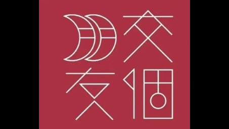 北京交個朋友數(shù)碼科技抖音代運營怎么收費？收費模式怎么樣？