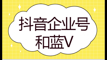 抖音藍(lán)v會被限流嗎（會受到抖音官方的限制嗎）