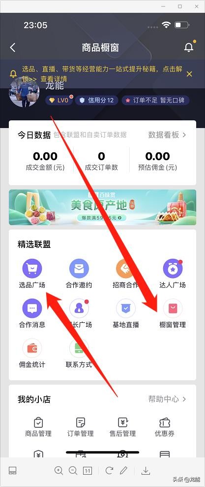 抖音如何開通櫥窗功能？櫥窗詳細(xì)開通教程