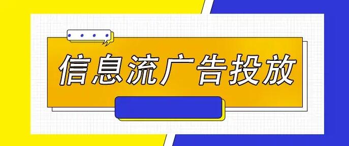 如何做出信息流爆款視頻？信息流爆款方法論