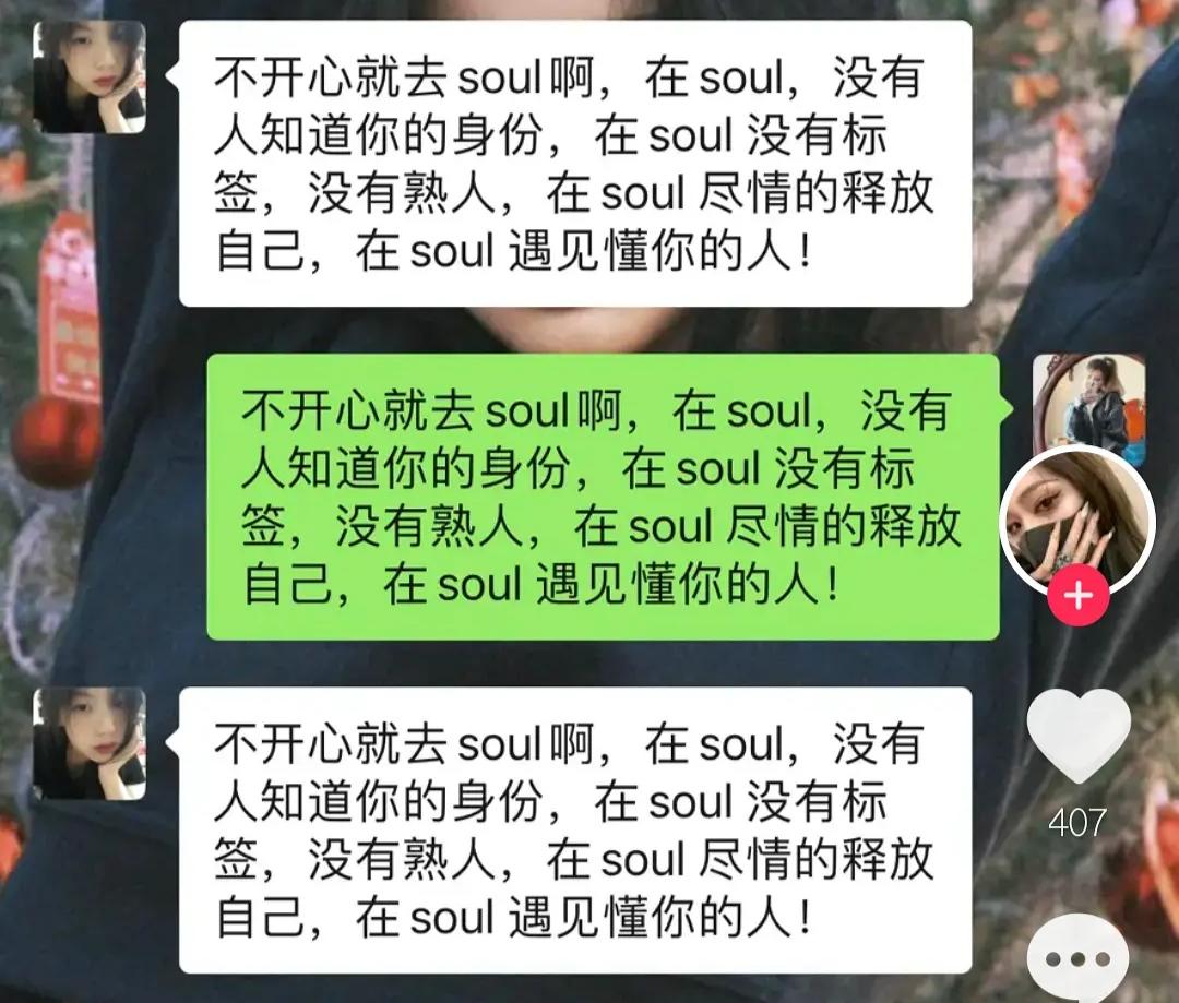 不開心你就去soul啥意思？不開心就上soul的出處