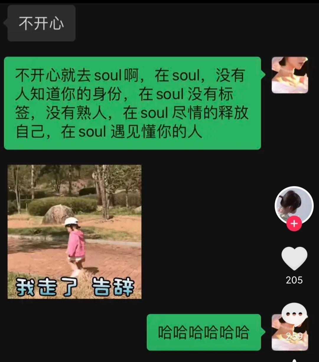 不開心你就去soul啥意思？不開心就上soul的出處