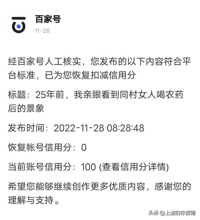 注冊(cè)百家號(hào)三天，被扣10分信用分。新手小白注意避坑