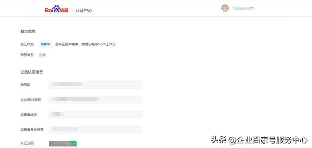 企業(yè)百家號藍(lán)V認(rèn)證流程詳解（附圖）超詳細(xì)！