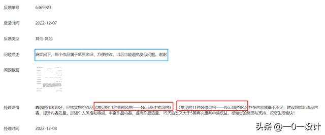 百家號原創(chuàng)權(quán)益被收回，我的反饋道路