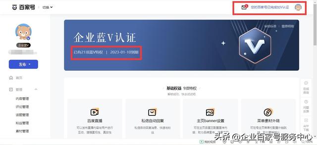 企業(yè)百家號藍(lán)V認(rèn)證流程詳解（附圖）超詳細(xì)！