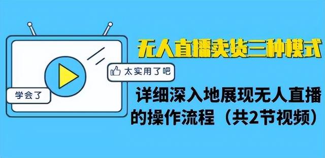 無人直播項目適合新手做嗎？怎么操作