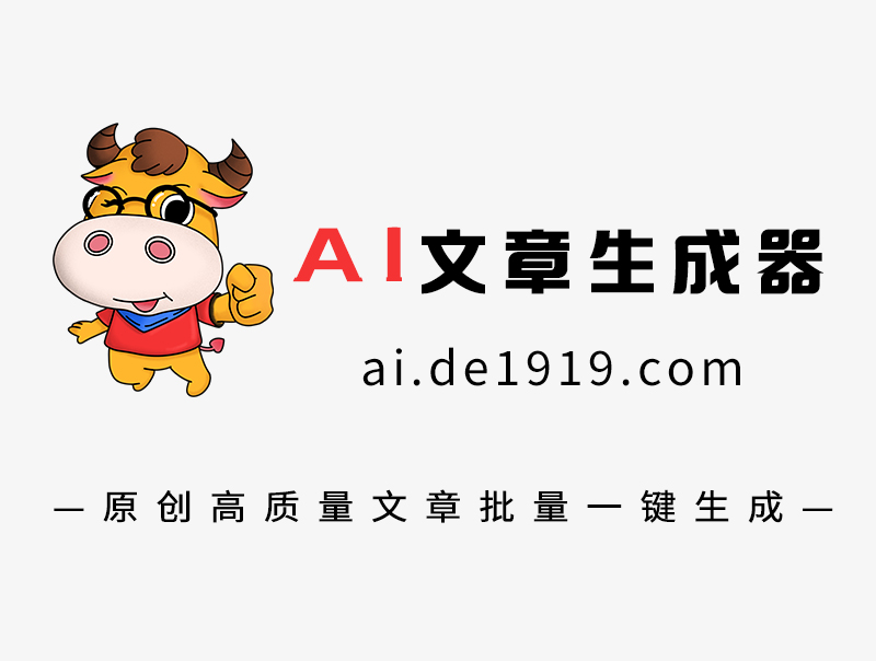 文章生成器哪個好？Ai原創(chuàng)文章生成軟件排名