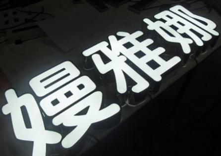 做發(fā)光字利潤有多大（做發(fā)光字的利潤怎么樣）