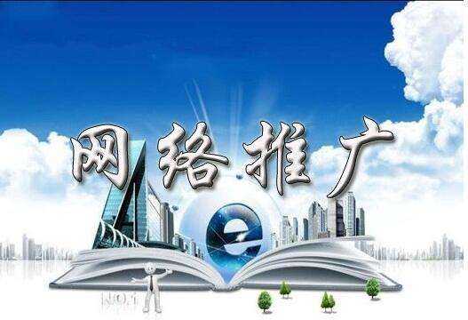 網(wǎng)絡(luò)推廣屬于什么部門(mén)（網(wǎng)絡(luò)推廣屬于哪個(gè)部門(mén)）