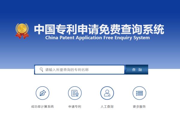 中國專利申請(qǐng)網(wǎng)官網(wǎng)（商標(biāo)注冊(cè)查詢?nèi)肟诠倬W(wǎng)）