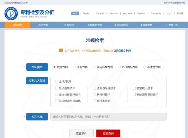 中國專利申請(qǐng)網(wǎng)官網(wǎng)（商標(biāo)注冊(cè)查詢?nèi)肟诠倬W(wǎng)）