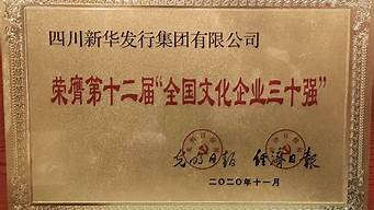 中國(guó)文化企業(yè)30強(qiáng)名單（中國(guó)文化企業(yè)30強(qiáng)名單公示）