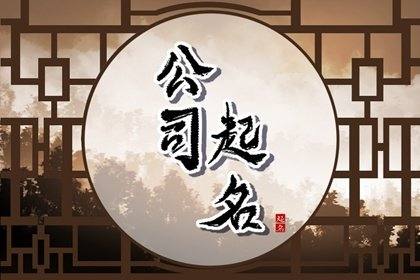 寓意好的廣告公司名字