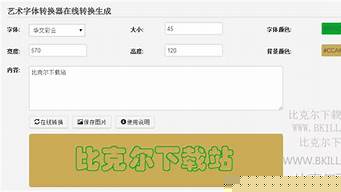 藝術(shù)字體轉(zhuǎn)化器（藝術(shù)字體在線生成器）