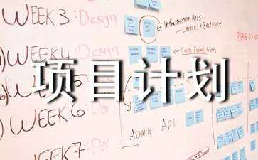 企業(yè)發(fā)展計(jì)劃書（企業(yè)規(guī)劃發(fā)展計(jì)劃書怎么寫）