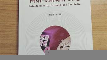 網(wǎng)絡(luò)與新媒體專業(yè)考研（網(wǎng)絡(luò)與新媒體專業(yè)考研科目）