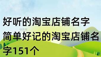 取個(gè)好記的銷(xiāo)售名字（取個(gè)好記的銷(xiāo)售名字女）