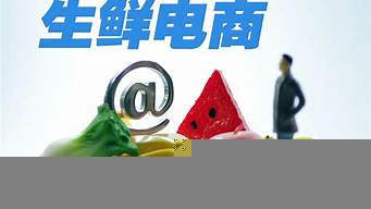 網(wǎng)上副食批發(fā)平臺（網(wǎng)上副食批發(fā)平臺哪個好）