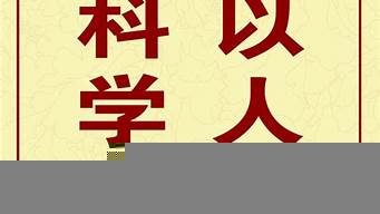 以人為本的設(shè)計(jì)宗旨（以人為本的設(shè)計(jì)宗旨是什么）