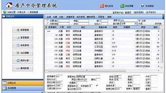 中介系統(tǒng)房產(chǎn)軟件（中介內(nèi)部房源管理軟件）
