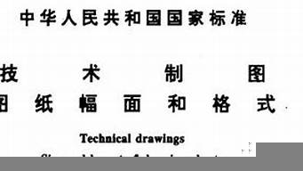 制圖國家標準字體高度（制圖國家標準字體高度公稱尺寸系列有幾種）