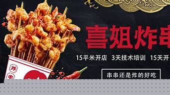 喜姐炸串加盟費多少費用（正新雞排加盟條件及費用明細(xì)）