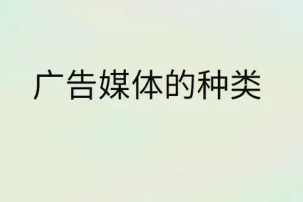 視頻廣告有哪些種類（視頻廣告有哪些種類圖片）