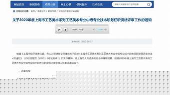 上海工藝美術(shù)中級(jí)職稱(chēng)（上海工藝美術(shù)中級(jí)職稱(chēng)繪畫(huà)考試）