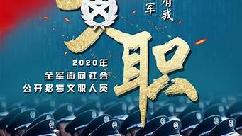 全軍2023招聘文職人員崗位表（軍事人才招聘網(wǎng)官網(wǎng)2023）