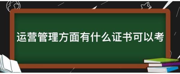 企業(yè)管理師證書（企業(yè)行政管理師證書怎么考）