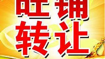 淘寶店鋪轉(zhuǎn)讓（淘寶店鋪轉(zhuǎn)讓價格表）_1