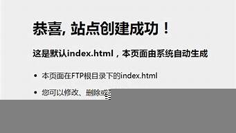 網(wǎng)站恭喜站點創(chuàng)建成功（網(wǎng)站恭喜站點創(chuàng)建成功圖片）