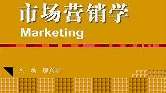市場(chǎng)營(yíng)銷(xiāo)課程學(xué)到了什么（市場(chǎng)營(yíng)銷(xiāo)課程學(xué)到了什么內(nèi)容）