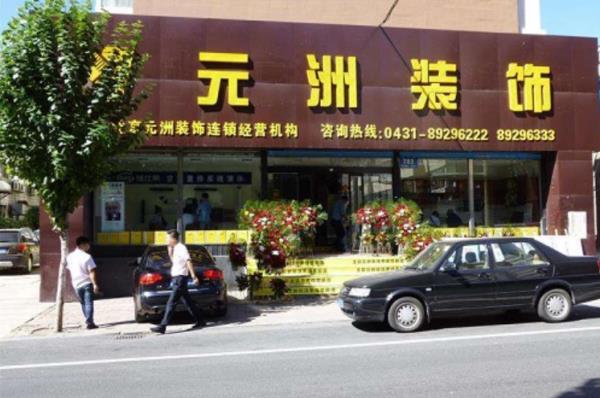 十大知名家裝公司（全屋定制排名前十大品牌）