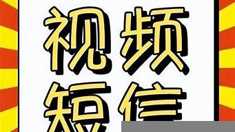 群發(fā)短信平臺(tái)費(fèi)用（106短信群發(fā)平臺(tái)有哪些）