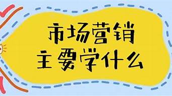 市場營銷適合女生嗎（市場營銷適合女生嗎發(fā)展前景如何）