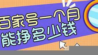 一個(gè)營(yíng)銷(xiāo)號(hào)一個(gè)月能掙多少（一個(gè)營(yíng)銷(xiāo)號(hào)一個(gè)月能掙多少錢(qián)）