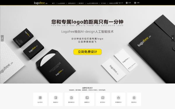 免費的LOGO在線設(shè)計制作工具（logo在線設(shè)計生成器免費能拿原圖）