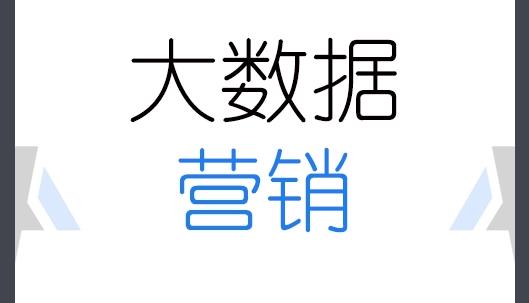 精準營銷方式有哪些（精準營銷方式有哪些方面）