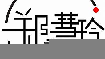 名字做logo要怎么設(shè)計(jì)（名字做logo要怎么設(shè)計(jì)）