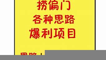 撈偏門的賺錢軟件（無需本金十分鐘賺800）