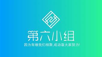 六組logo（六組logo設計）