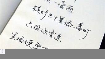 今年很流行的手寫(xiě)字體（今年很流行的手寫(xiě)字體圖片）