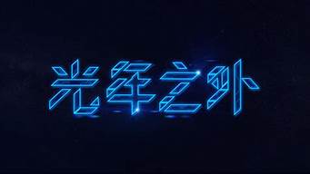 科技字體設計創(chuàng)意（科技字體設計創(chuàng)意作品）
